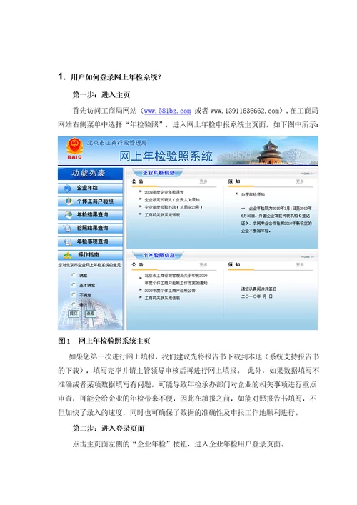 XXXX年企业年检操作流程