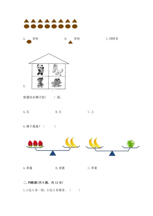 一年级上册数学期中测试卷精品【夺分金卷】.docx