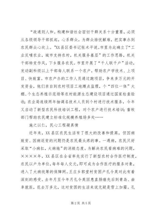 和为贵，贵在践行曲阜构建和谐社会纪实.docx