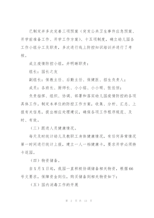 幼儿园疫情防控工作自查报告3篇.docx