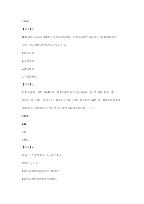 2023年注册会计师财管真题及答案.docx