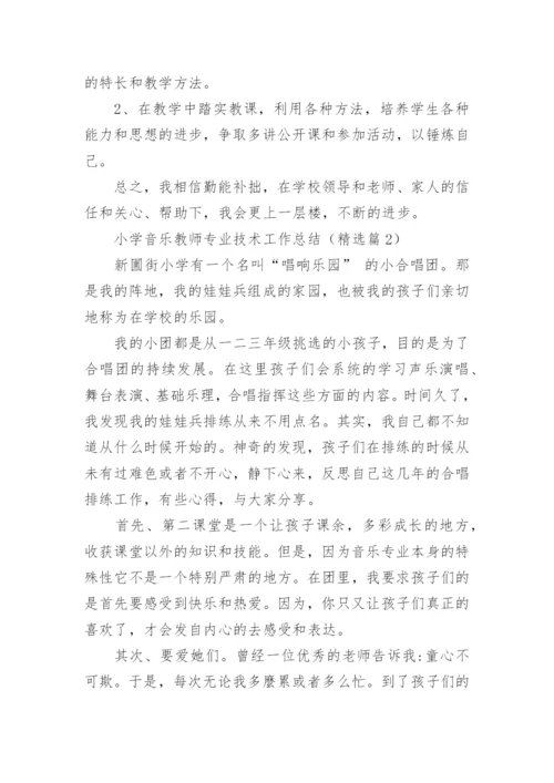 小学音乐教师专业技术工作总结（最新11篇）.docx