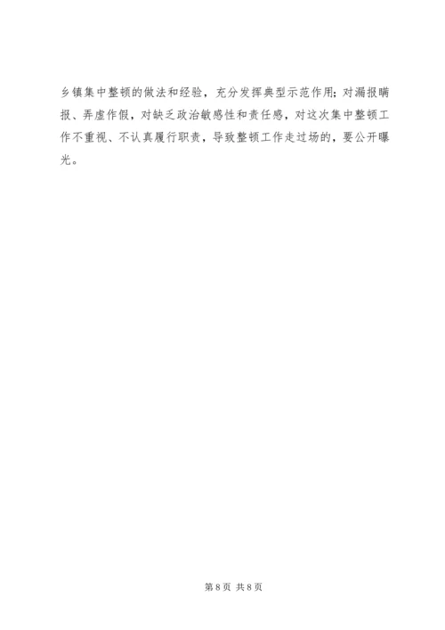 集中整顿农村后进党组织工作方案 (2).docx