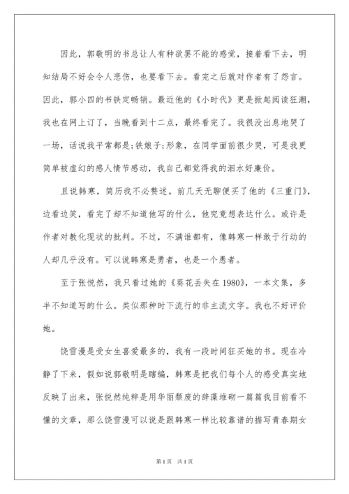 2022以青春为话题的作文800字.docx