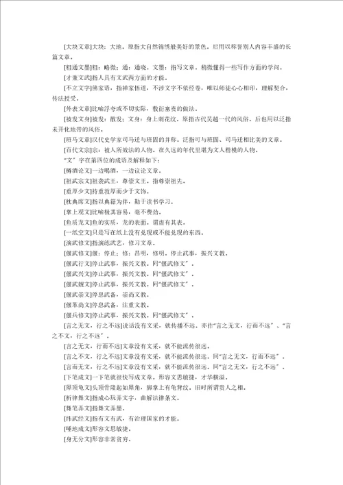 带有文字的成语和解释