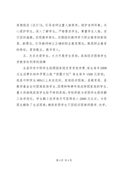 全县职业教育发展情况汇报.docx