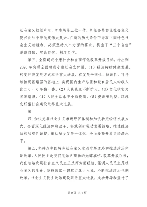 学习十八大心得体会(通用版本5000字) (4).docx