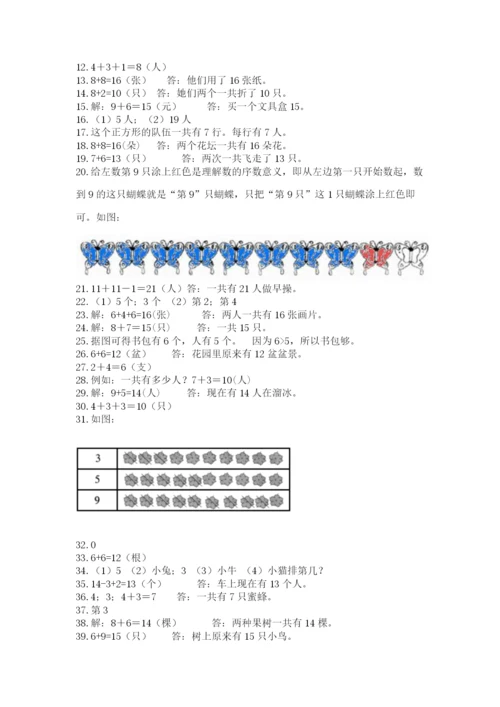 一年级上册数学解决问题50道及答案1套.docx
