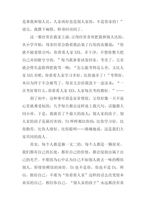 你看看人家作文.docx