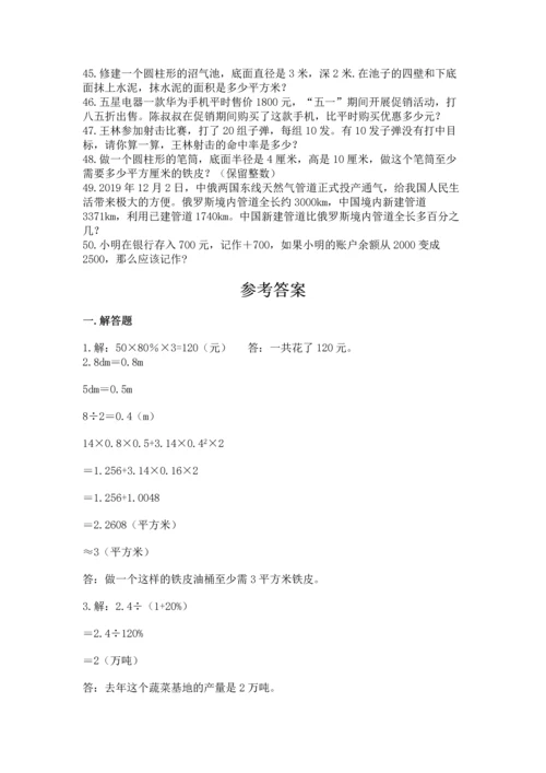 六年级小升初数学应用题50道含答案（模拟题）.docx