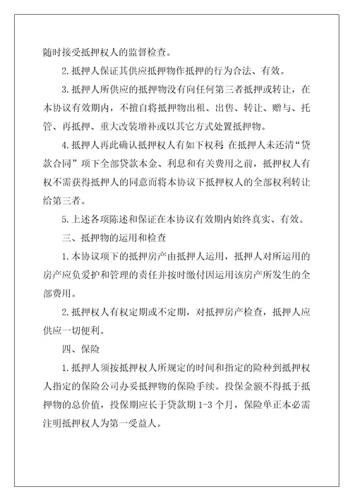 2022年民间房产抵押贷款合同3篇