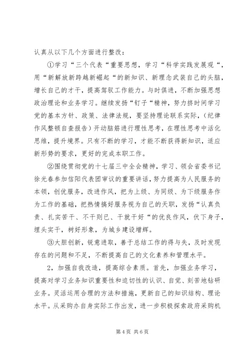 干部作风整顿党员自查自纠报告 (2).docx