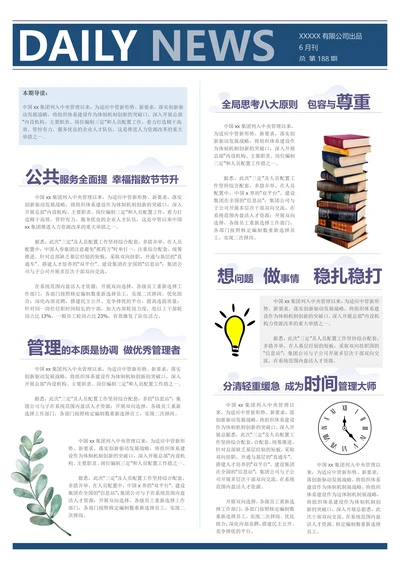 报纸模板