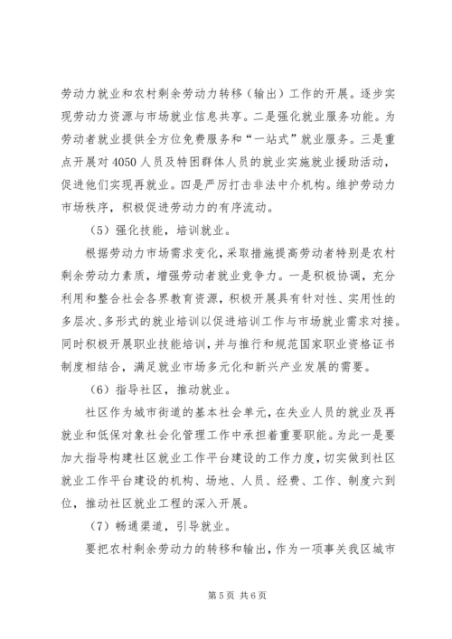 社会保障和就业工作十一五规划 (2).docx