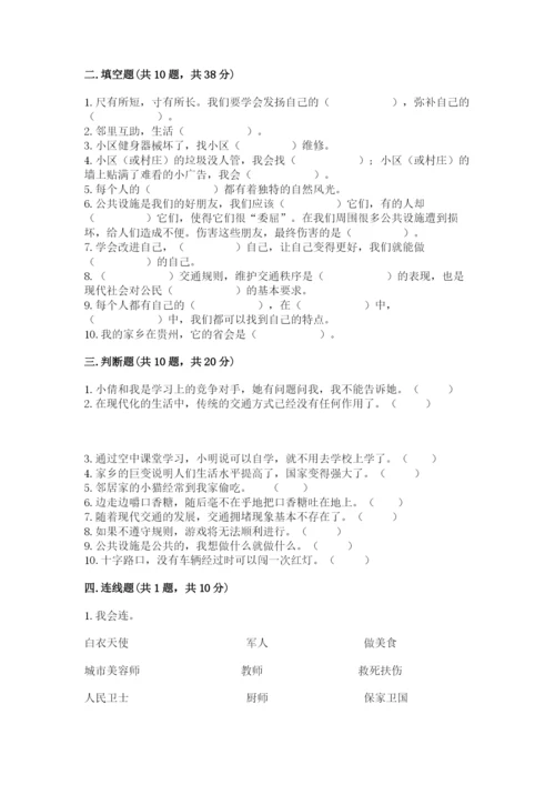 部编版道德与法治三年级下册期末测试卷附完整答案（名师系列）.docx