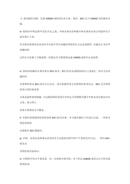 BCSI标准体系说明.docx