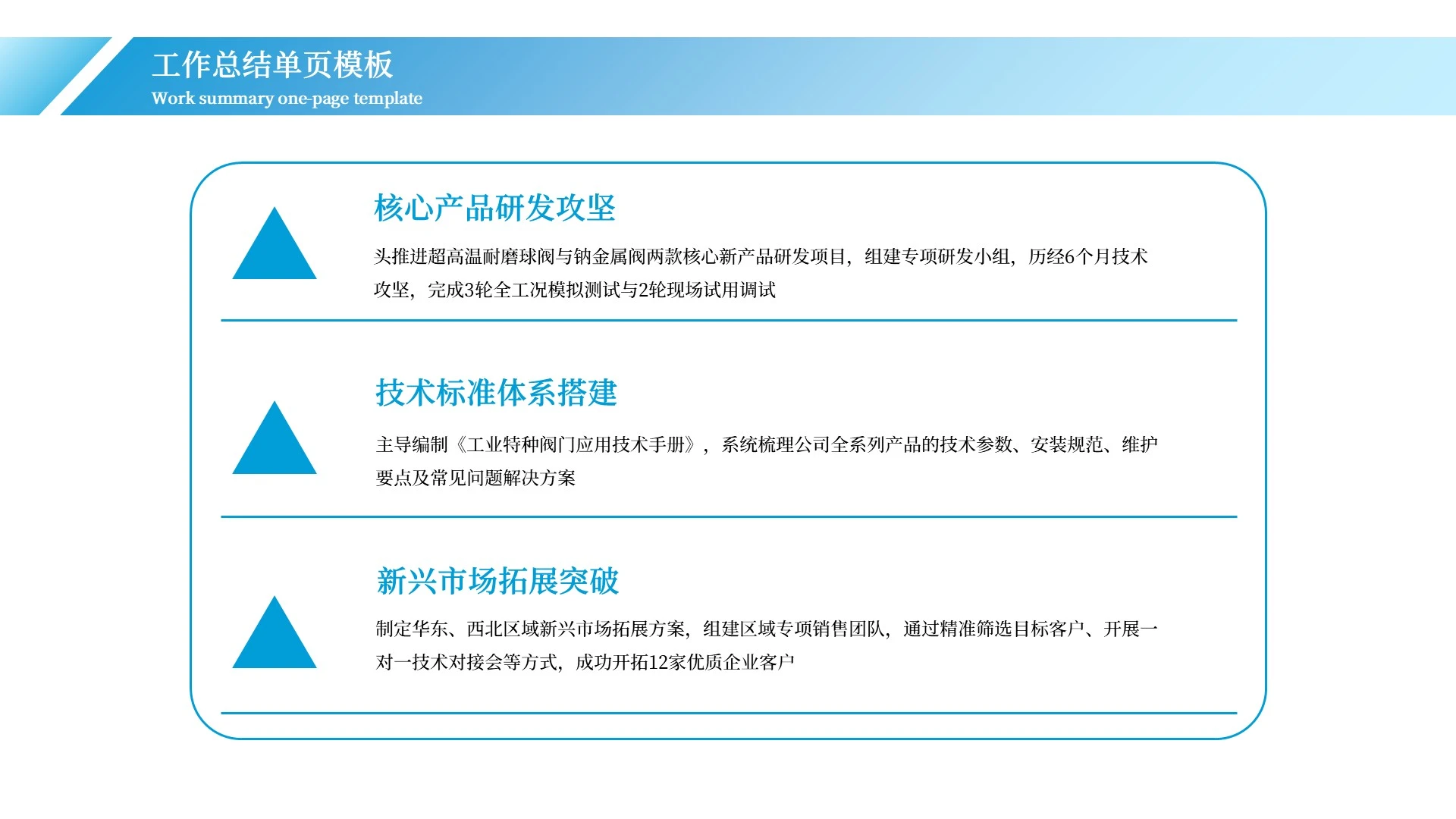 蓝色简约风工作总结PPT单页