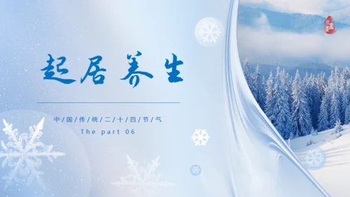 大寒节气冬天背景通用PPT模板