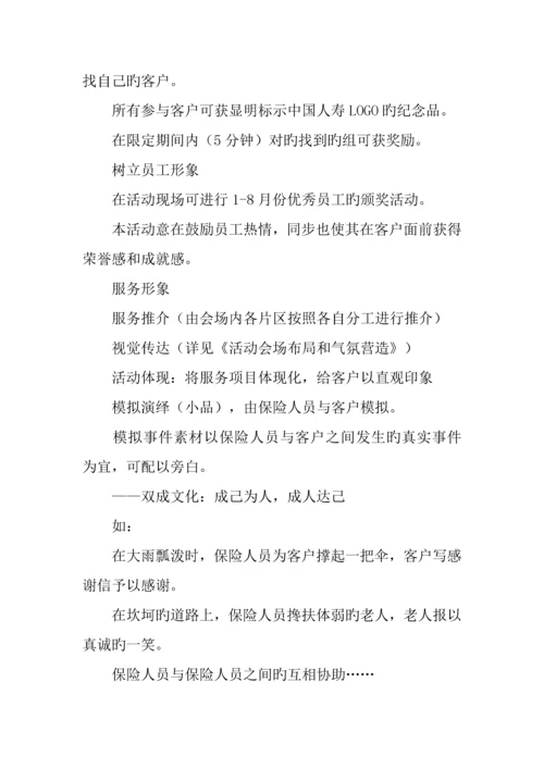中国人寿保险分公司客户服务节策划书纲要.docx