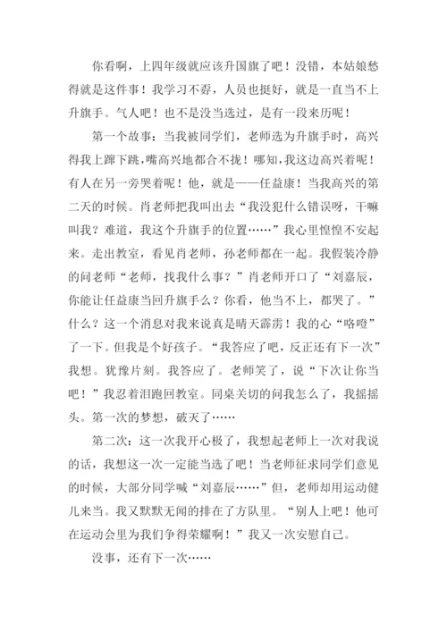 我想当升旗手作文.docx