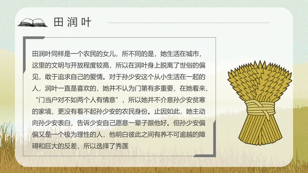 平凡的世界PPT课件模板