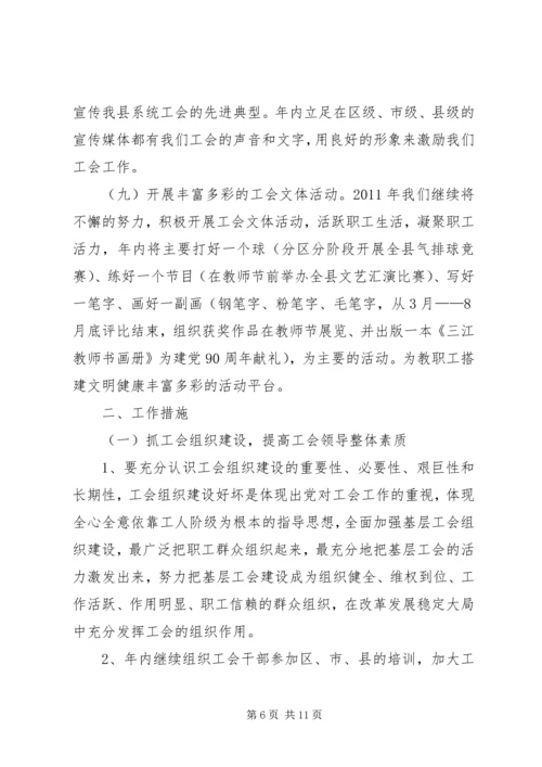 煤矿基层工会的工作计划.docx