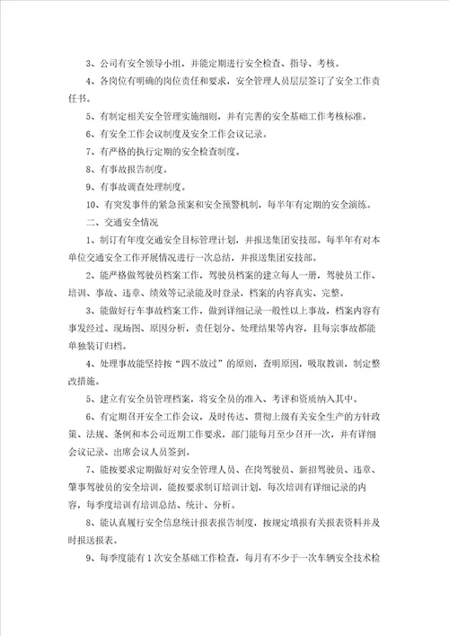 企业自查报告集合10篇