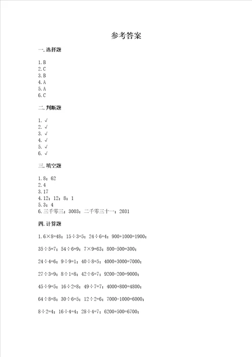 小学二年级下册数学期末测试卷a4版打印