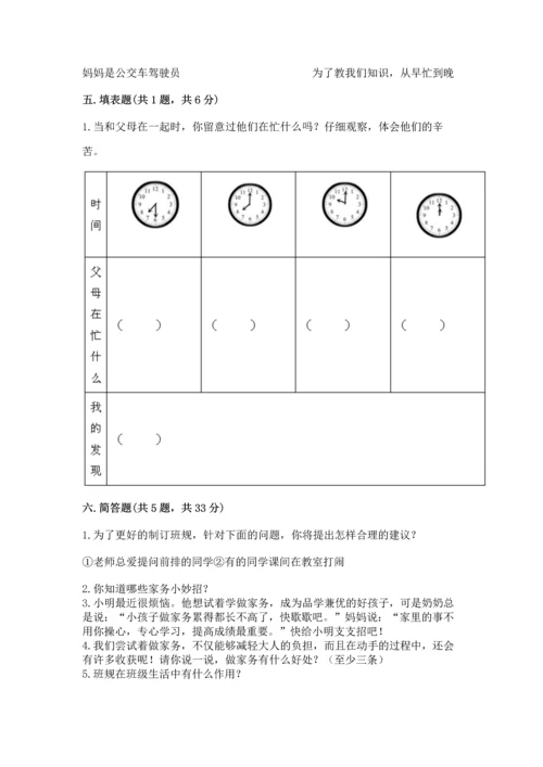 部编版道德与法治四年级上册期中测试卷附完整答案【精品】.docx