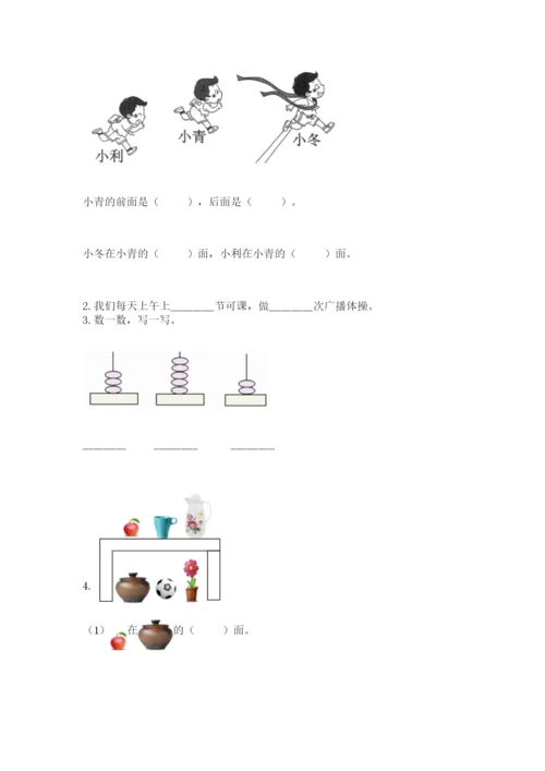 人教版一年级上册数学期中测试卷带答案（精练）.docx