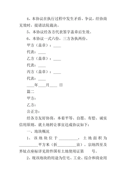 土地买卖协议书合同范本土地承包合同范本