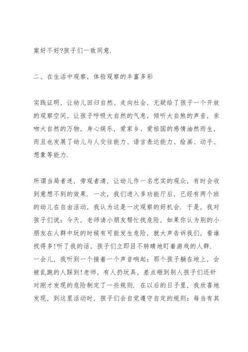论文“幼儿观察”3篇.docx