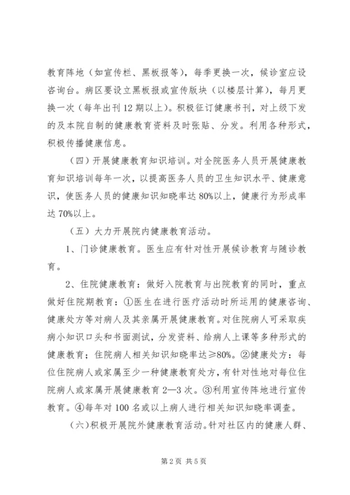 月中旬医院健康教育的工作计划范文.docx