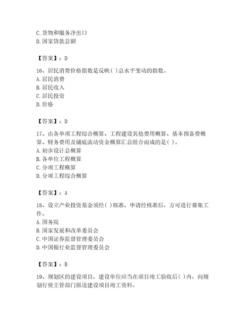 投资项目管理师考试题库wod