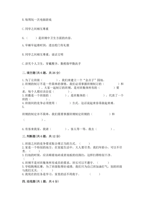部编版小学四年级上册道德与法治期中测试卷含答案（完整版）.docx