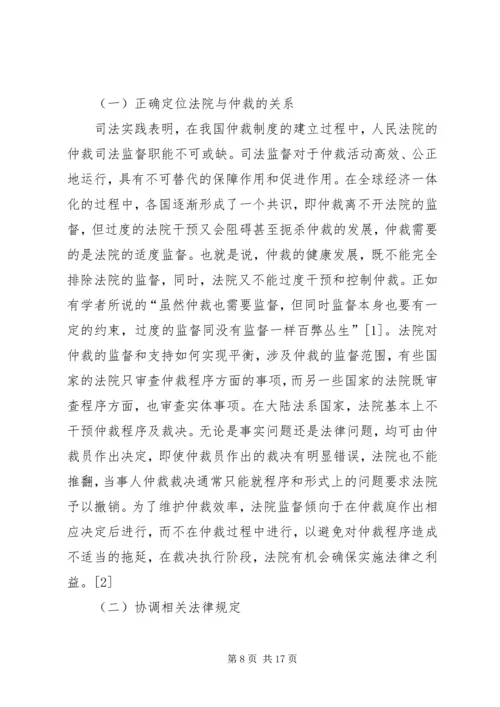 仲裁司法监管改善对策.docx