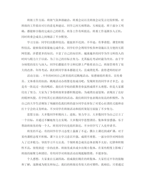 精编之大学班长个人工作总结范文.docx