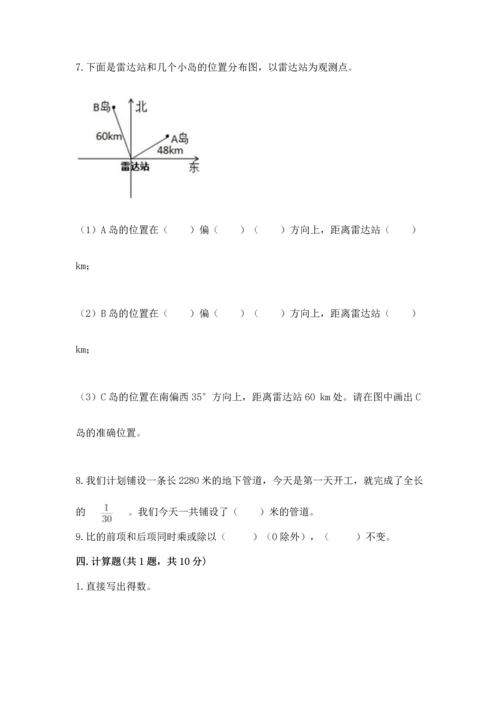 人教版六年级上册数学期末测试卷（预热题）word版.docx