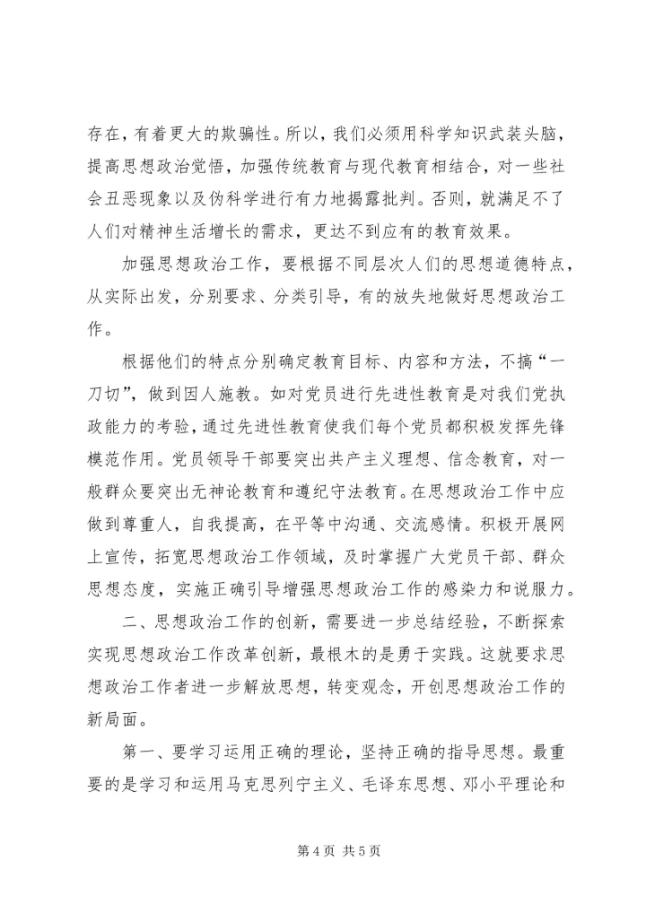 新时期思想创新心得.docx