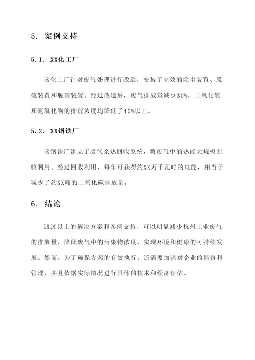 杭州工业废气解决方案