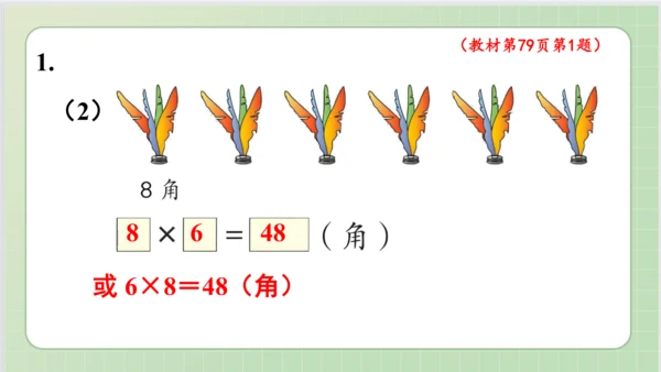 人教版小数二年级上册6单元课本练习十九（课本P79页）ppt9页