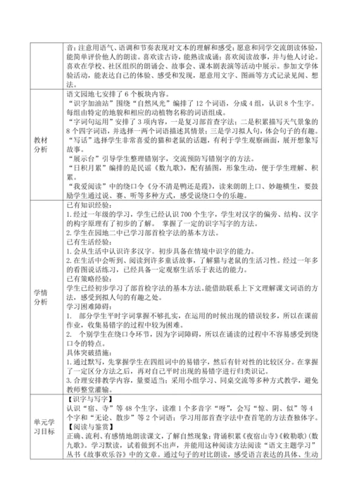 【大单元】统编版语文二上第七单元《语文园地七》第3课时 教学设计