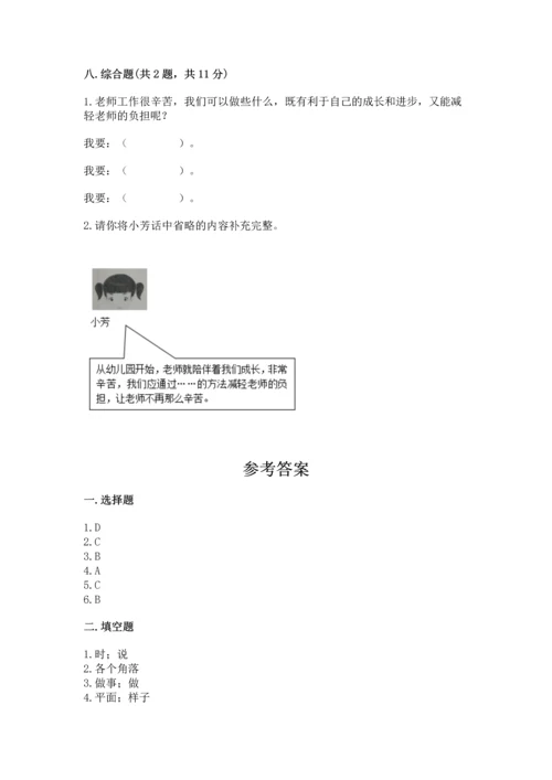 部编版三年级上册道德与法治期中测试卷及1套完整答案.docx