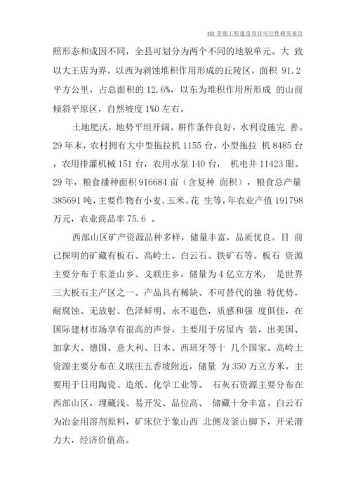 景观工程项目可研报告.docx