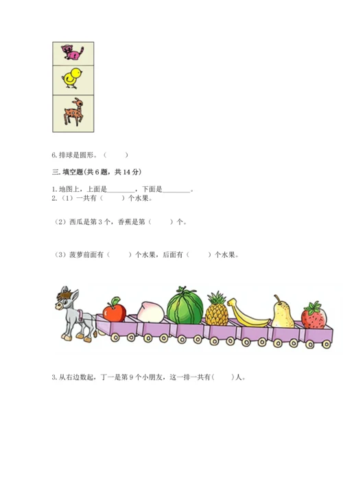 小学一年级上册数学期中测试卷及答案（精选题）.docx