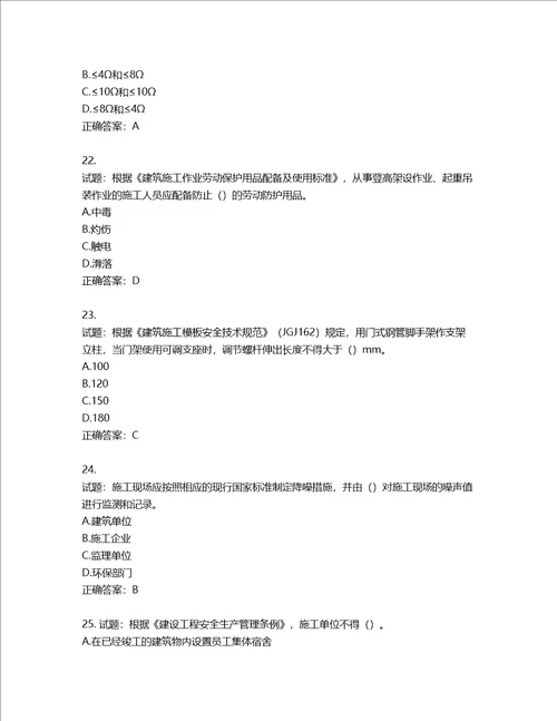 2022年广西省建筑施工企业三类人员安全生产知识ABC类考试题库第29期含答案