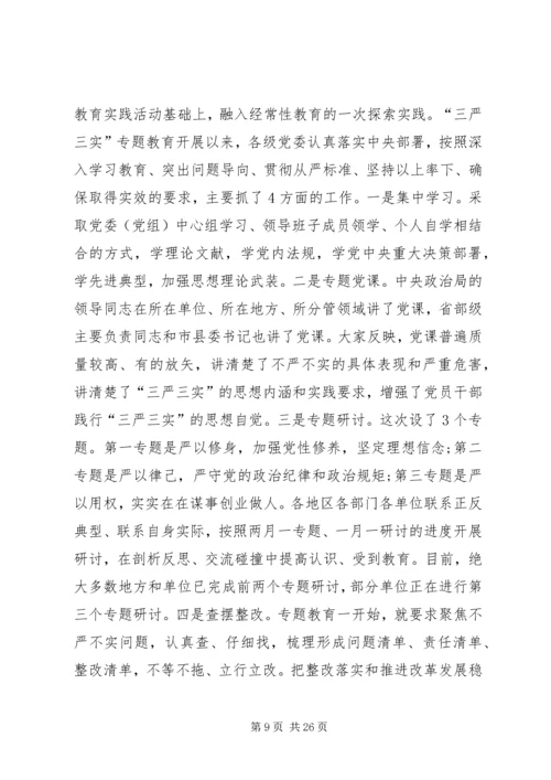 党的十八大以来全面从严治党的主要措施及成效.docx