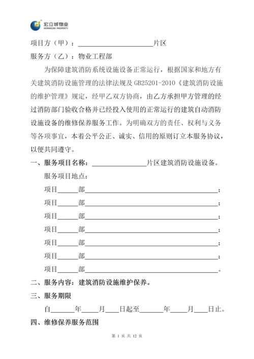 建筑消防设施设备维修保养协议.docx