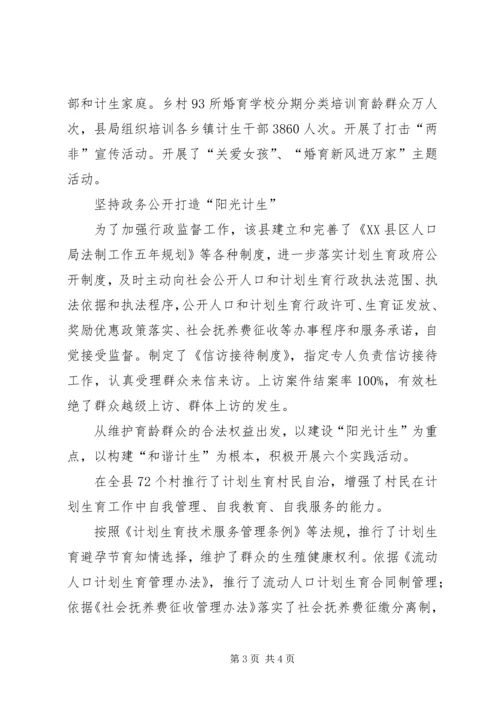 人口和计划生育局依法行政工作汇报.docx