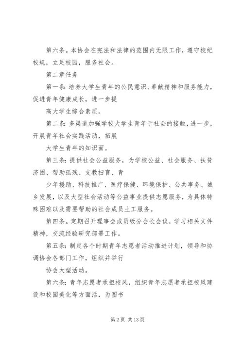 南阳职业学院青年志愿者协会 (2).docx